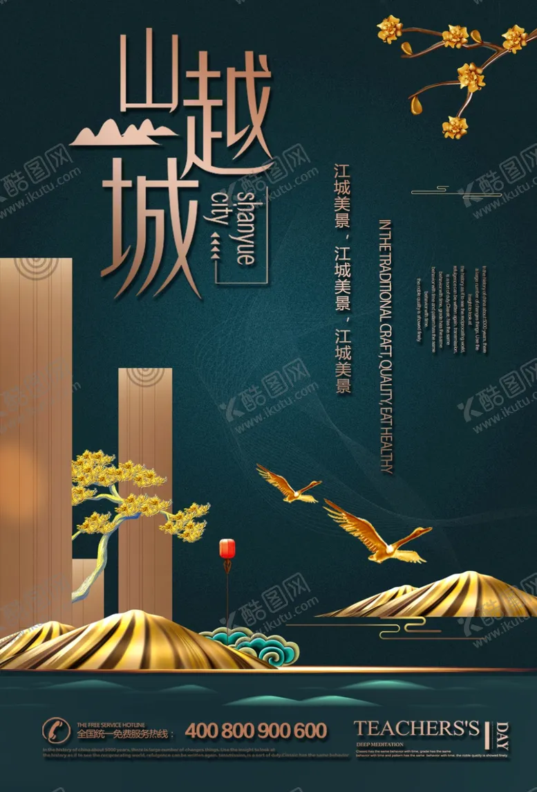 编号：24920706280927577280【酷图网】源文件下载-房地产广告户外展板海报