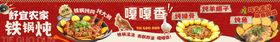 铁锅炖五连图