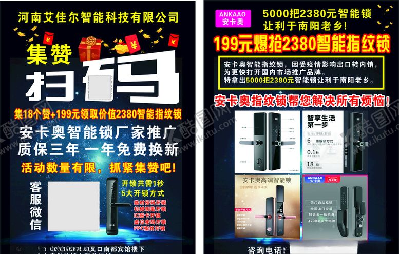 编号：10205904070530469282【酷图网】源文件下载-指纹锁单页