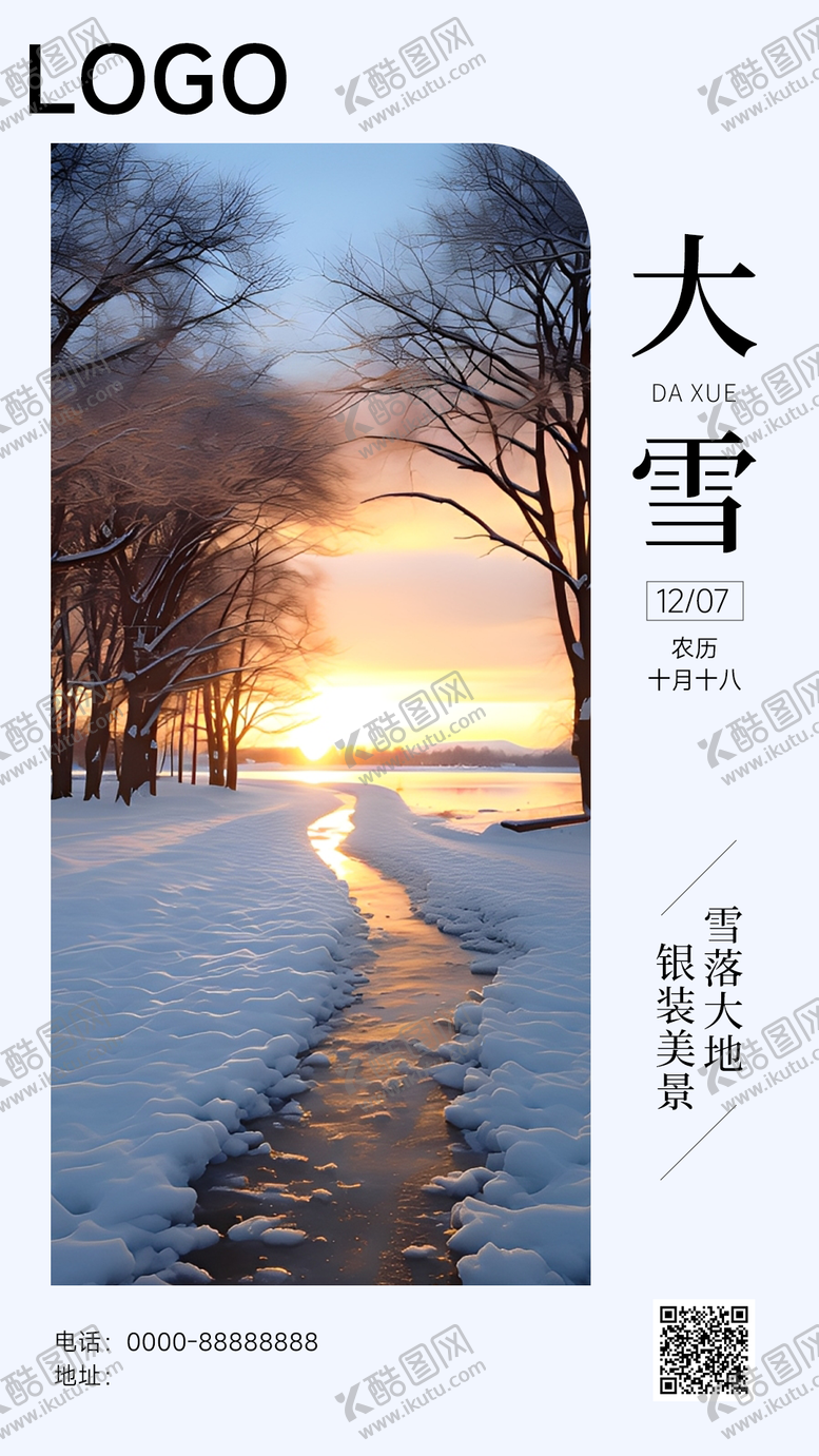 编号：47792512061427554440【酷图网】源文件下载-大雪海报