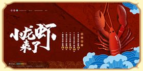 小龙虾展架五香海鲜美食啤酒