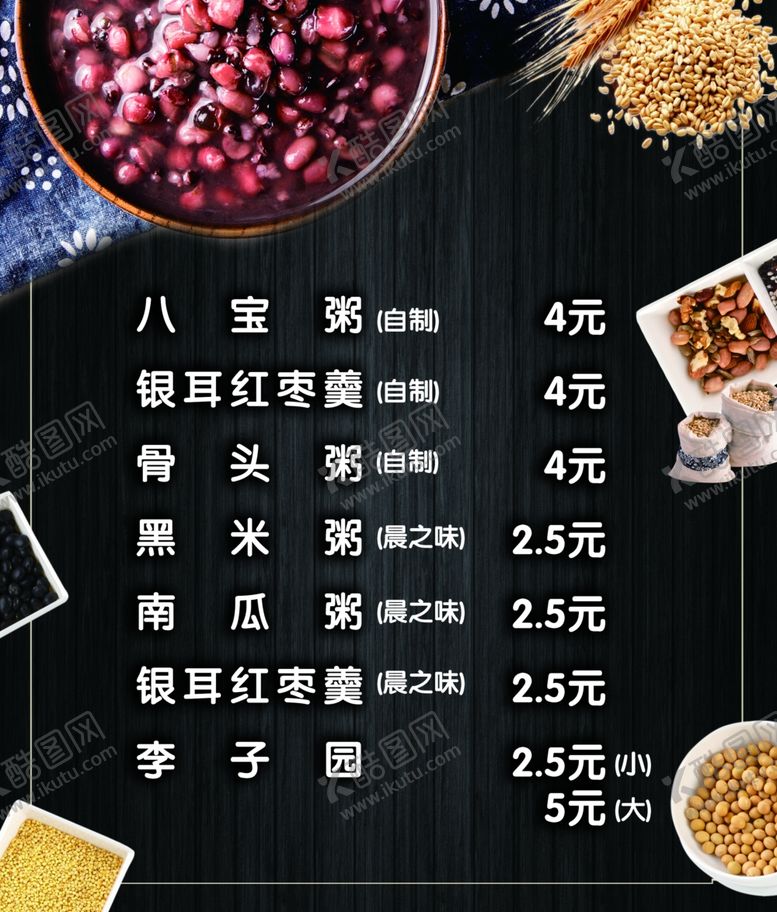 编号：76628105132017032207【酷图网】源文件下载-早餐菜单