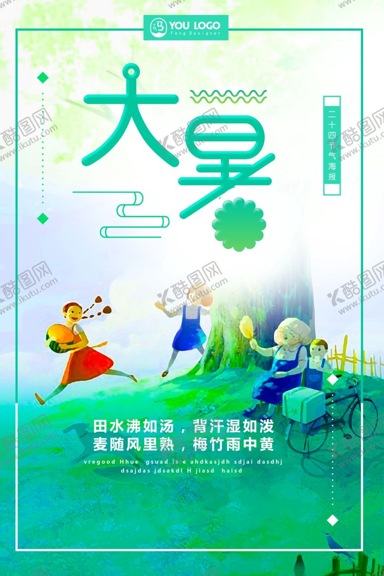 编号：55787609210134466347【酷图网】源文件下载-大暑