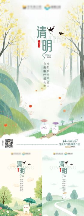 清明节口腔简约手绘插画海报