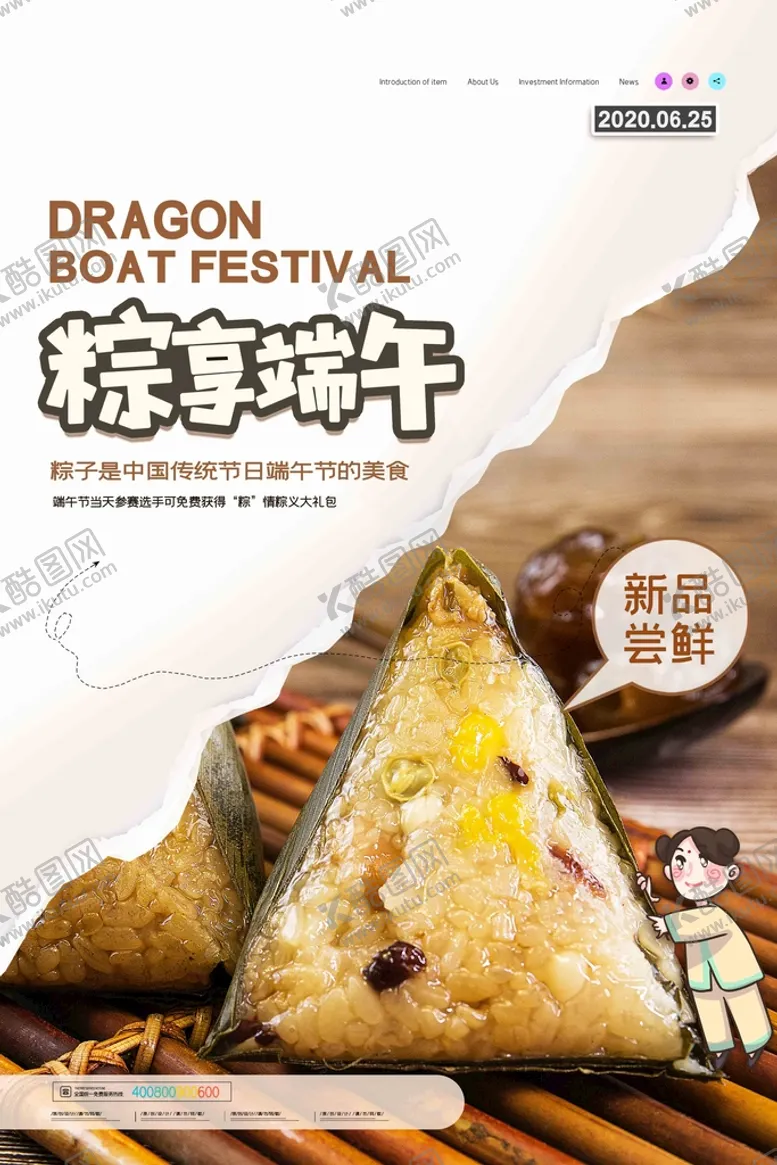 编号：05761309190017246250【酷图网】源文件下载-端午节海报