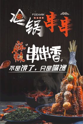 黑豆花冷锅鱼展架