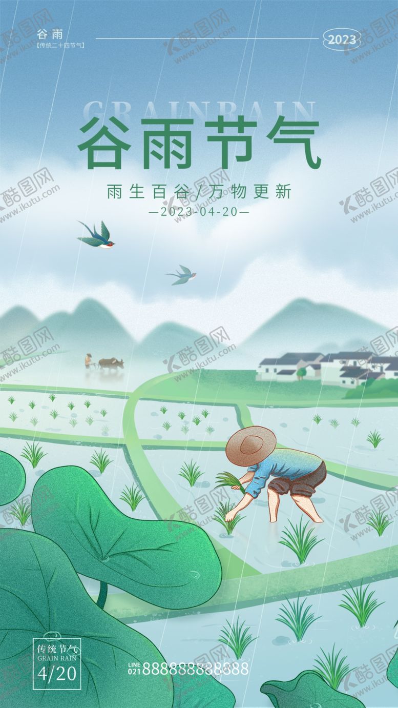 编号：59164901140747154789【酷图网】源文件下载-谷雨节气