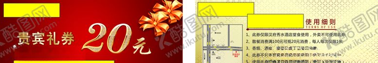 编号：45577810072321117188【酷图网】源文件下载-酒店优惠券