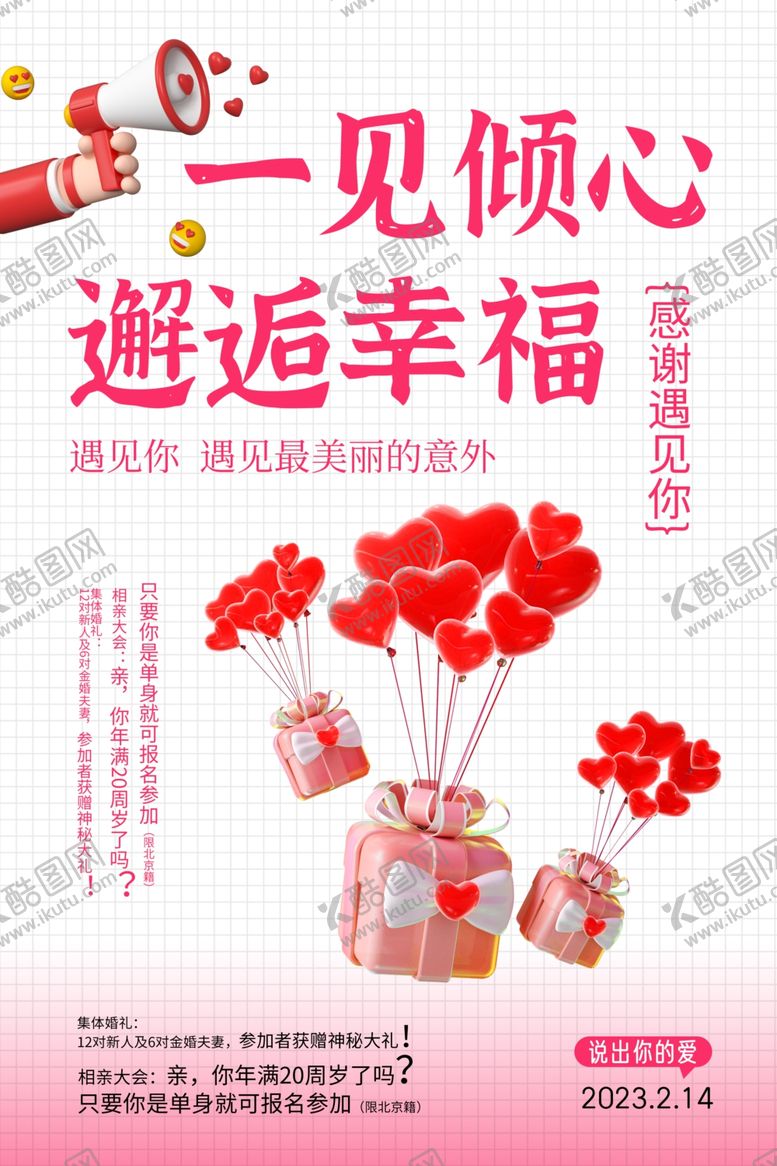 编号：38960905142021302365【酷图网】源文件下载-情人节