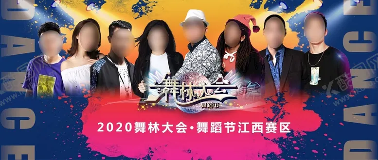 编号：65970810012112569635【酷图网】源文件下载-舞林大会海报