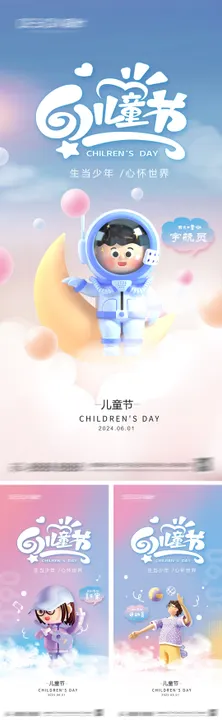六一儿童节海报插画公历日宇航员