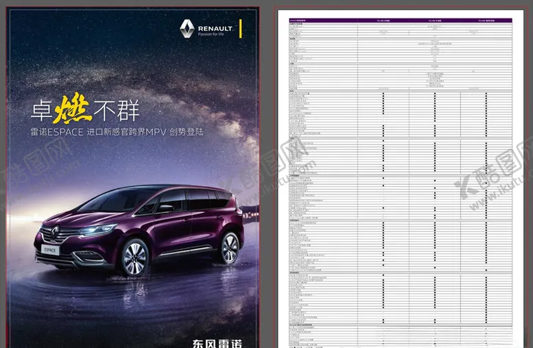编号：80003709130942257904【酷图网】源文件下载-雷诺ESPACE单页