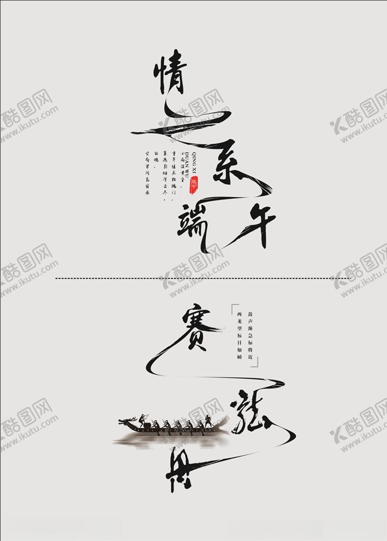 编号：35763406270419406551【酷图网】源文件下载-端午节端午节展板端午节海报