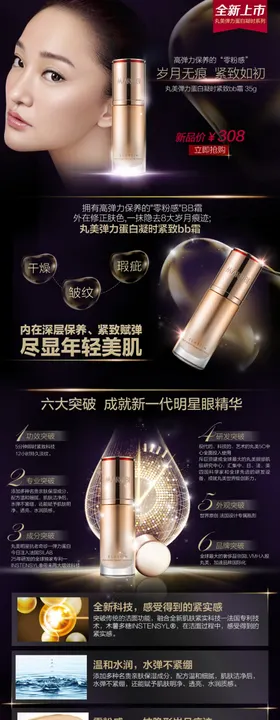 bb霜详情页wanmei弹力