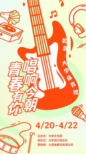 大学生音乐节海边派对