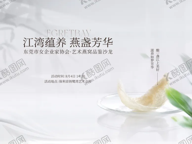 编号：65761204262111374202【酷图网】源文件下载-燕窝活动海报