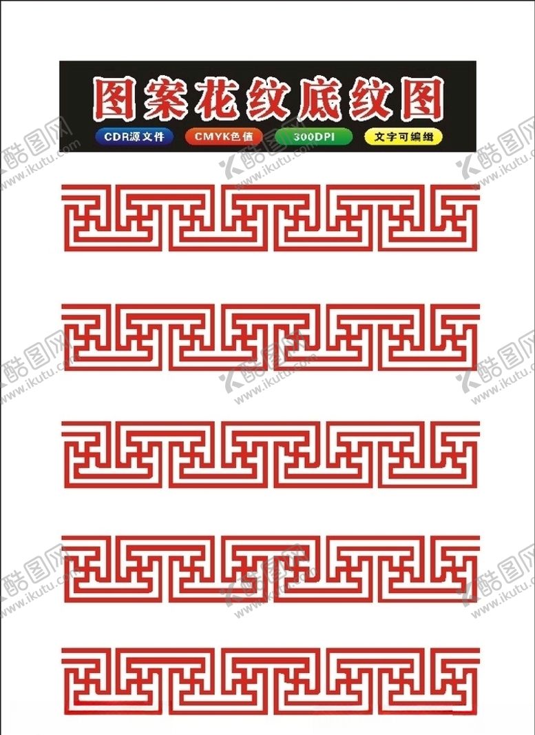 编号：58556509150051253636【酷图网】源文件下载-原创边框红色花纹制作