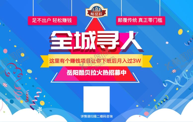 编号：75007810020527248771【酷图网】源文件下载-招聘