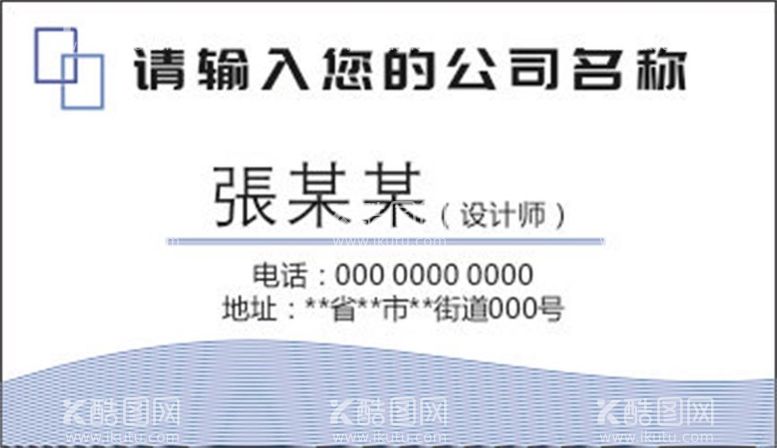 编号：27541012230213569277【酷图网】源文件下载-公司名片