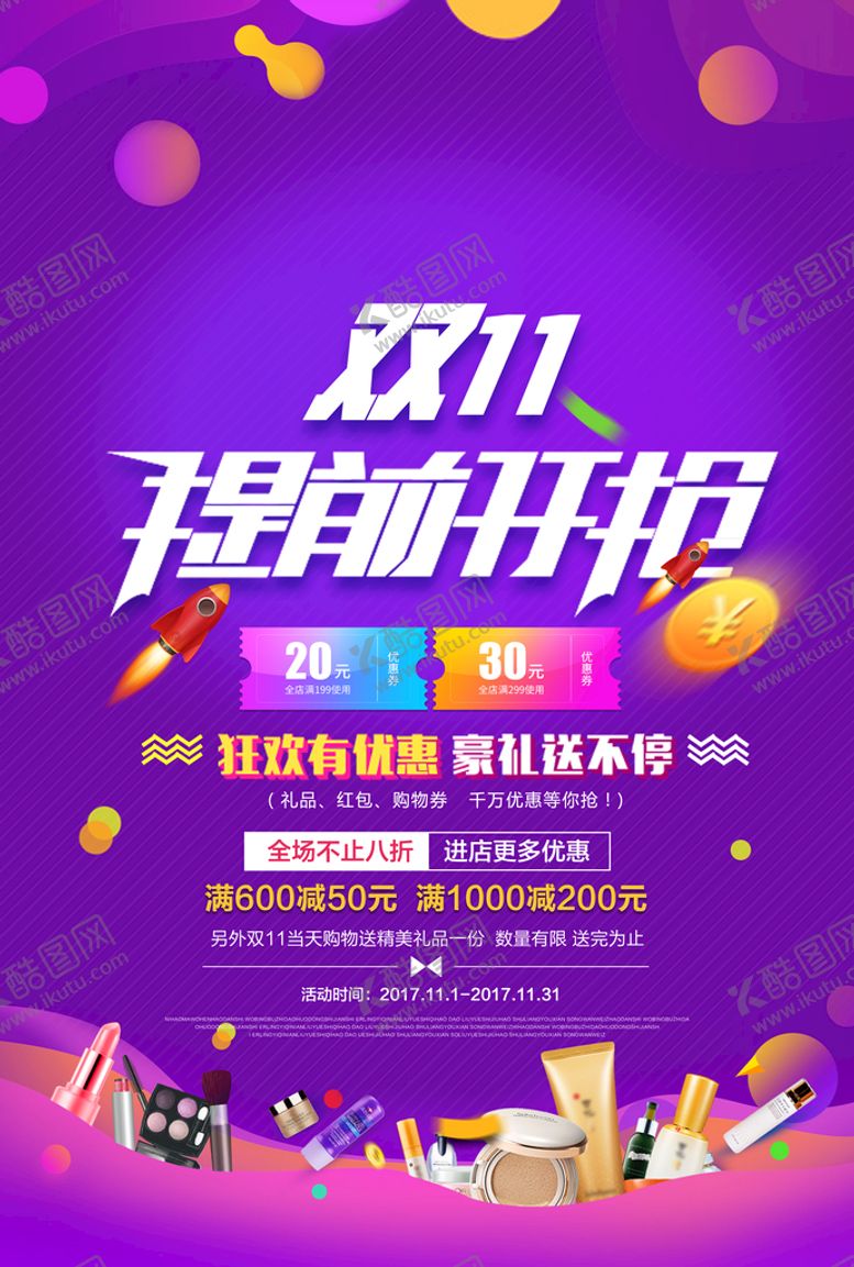编号：05632910120018474901【酷图网】源文件下载-双十一提前开抢