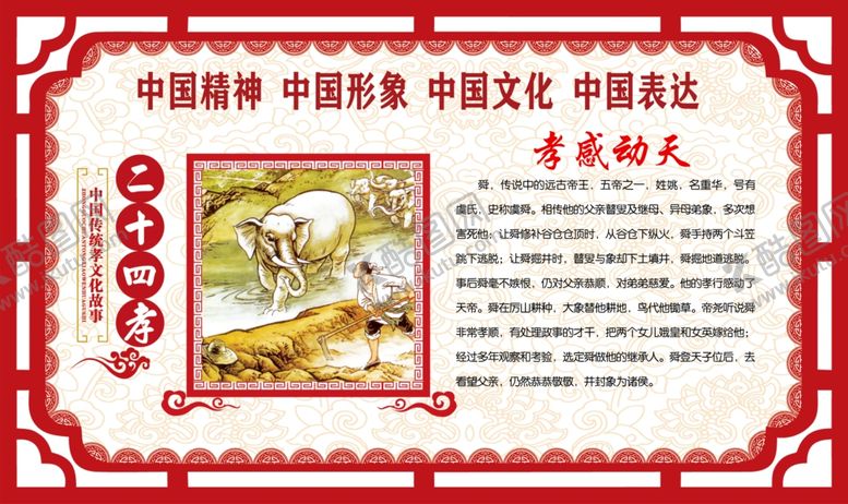 编号：90023707072034102764【酷图网】源文件下载-二十四孝