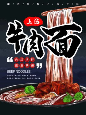 牛肉面