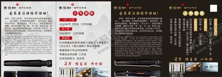 编号：45509706261946588444【酷图网】源文件下载-琴行宣传单