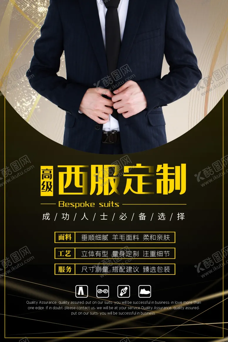 编号：49947206302137556066【酷图网】源文件下载-男装海报