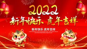 2022虎年背景墙