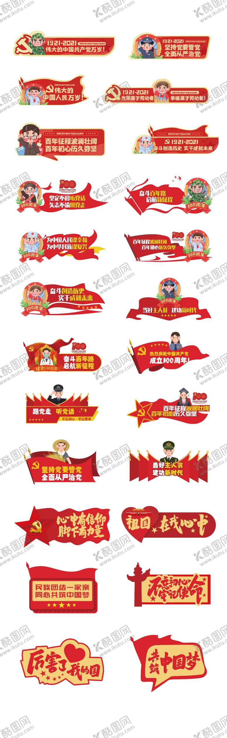 编号：65665208111644539279【酷图网】源文件下载-庆祝建党党建宣传活动手举牌