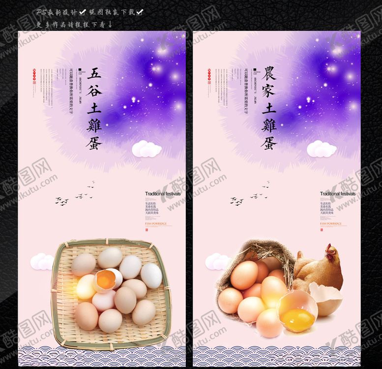 编号：32956010211718398944【酷图网】源文件下载-农家土鸡蛋五谷鸡蛋