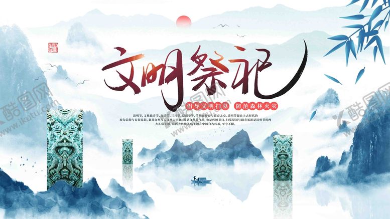 编号：01695309201546482958【酷图网】源文件下载-文明祭祀
