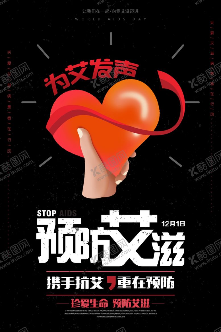 编号：10731206272139285623【酷图网】源文件下载-预防艾滋病