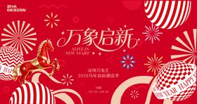 新年启新红色潮流主KV
