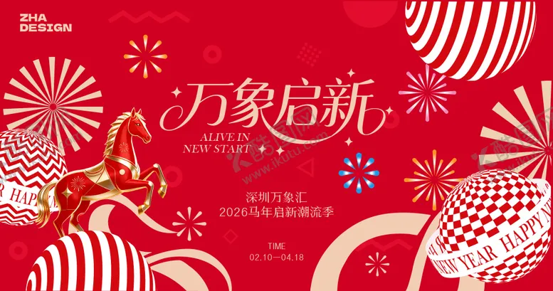 编号：35477401201344355592【酷图网】源文件下载-新年启新红色潮流主KV