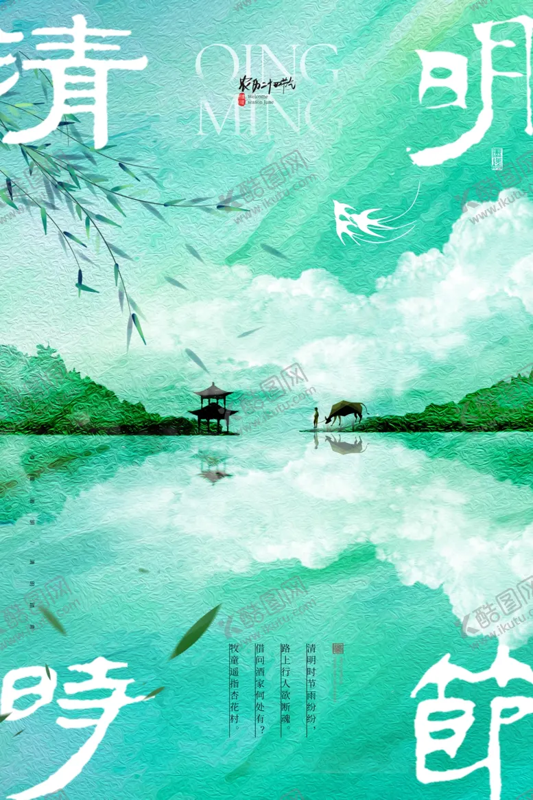 编号：84403002030248352610【酷图网】源文件下载-清明节图片