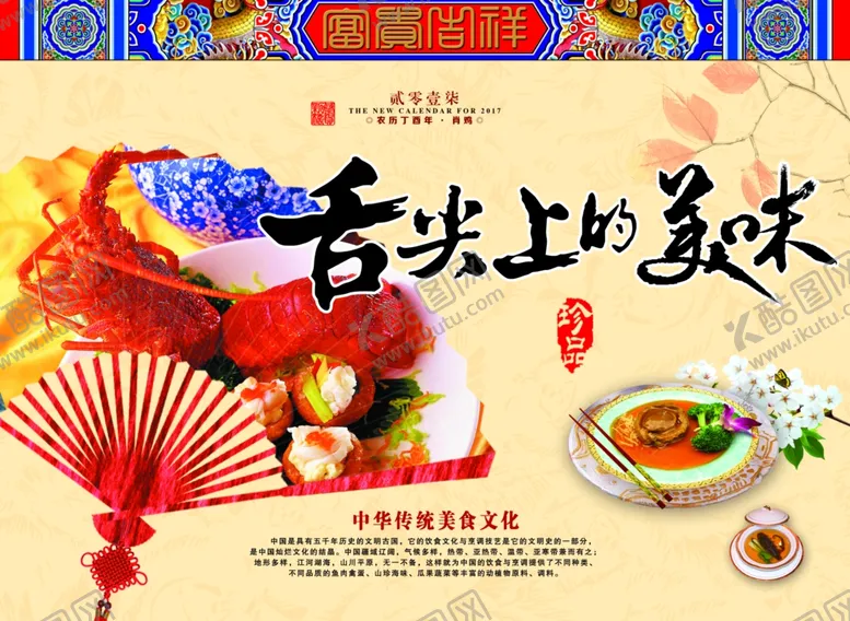 编号：21294107062225295391【酷图网】源文件下载-美食海报