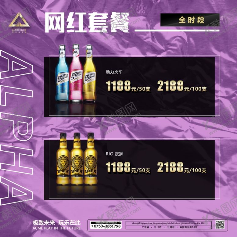 编号：91070003271427057427【酷图网】源文件下载-酒水套餐
