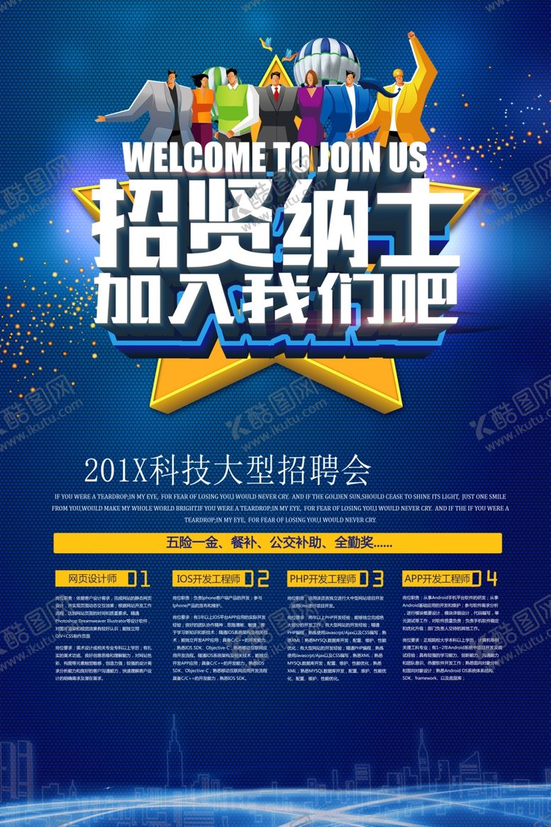 编号：73352309271225097463【酷图网】源文件下载-招聘海报