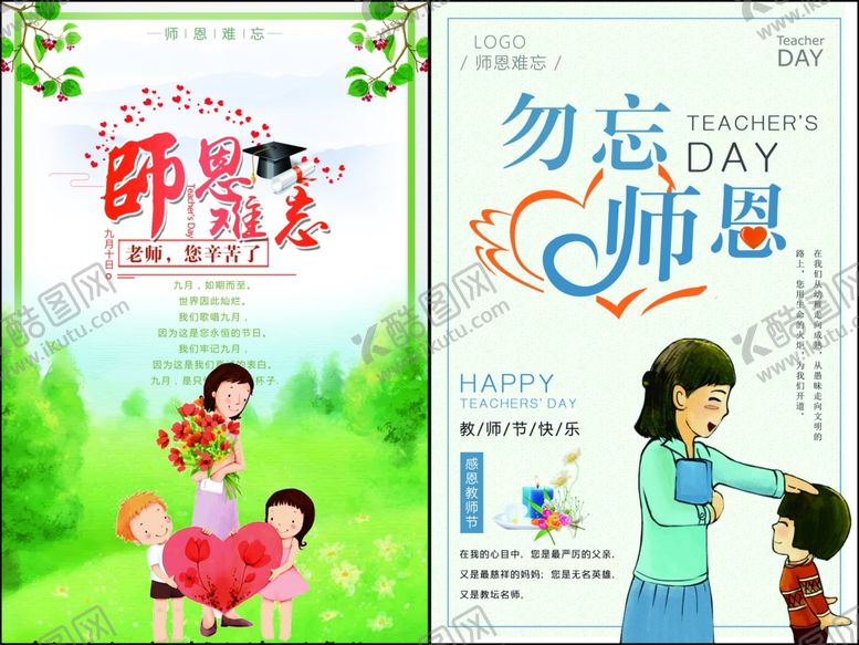 编号：12912010080426107912【酷图网】源文件下载-教师节