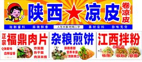 凉皮肉夹馍
