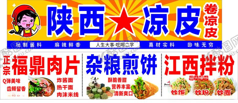 编号：78941405051843277639【酷图网】源文件下载-凉皮肉夹馍
