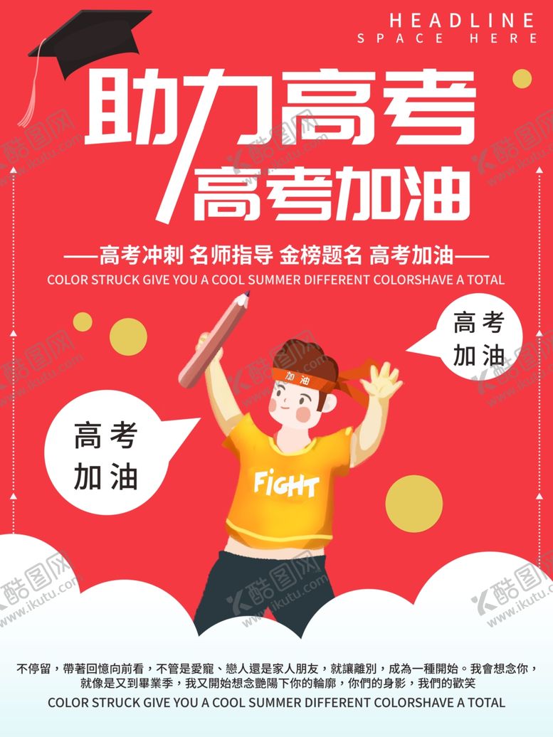 编号：99695809120217434334【酷图网】源文件下载-高考