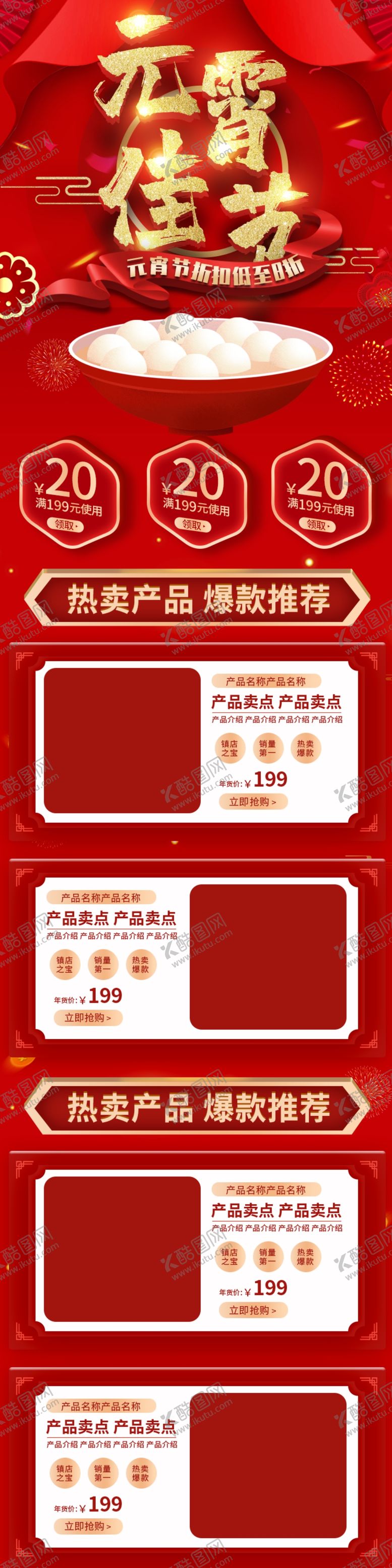 编号：96482707031615261458【酷图网】源文件下载-元宵节详情元宵节素材