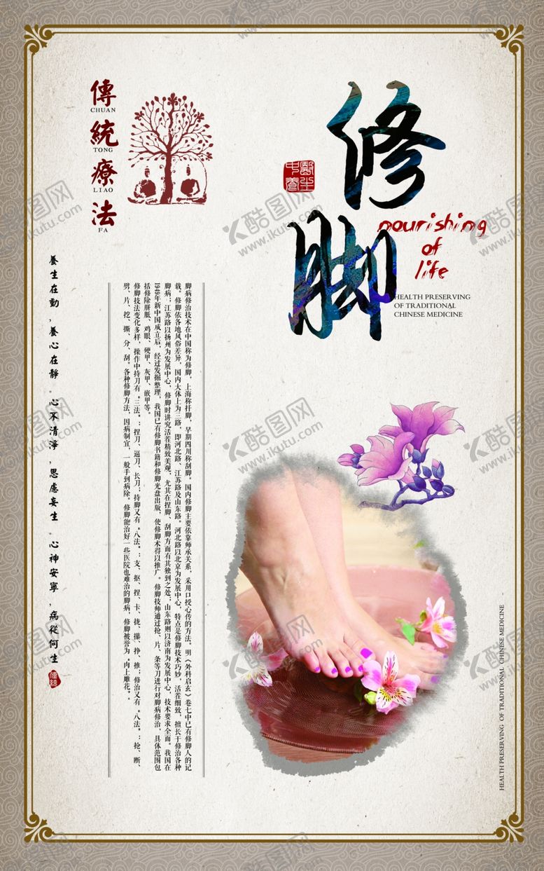 编号：42142709140033136357【酷图网】源文件下载-中医养生按摩足疗