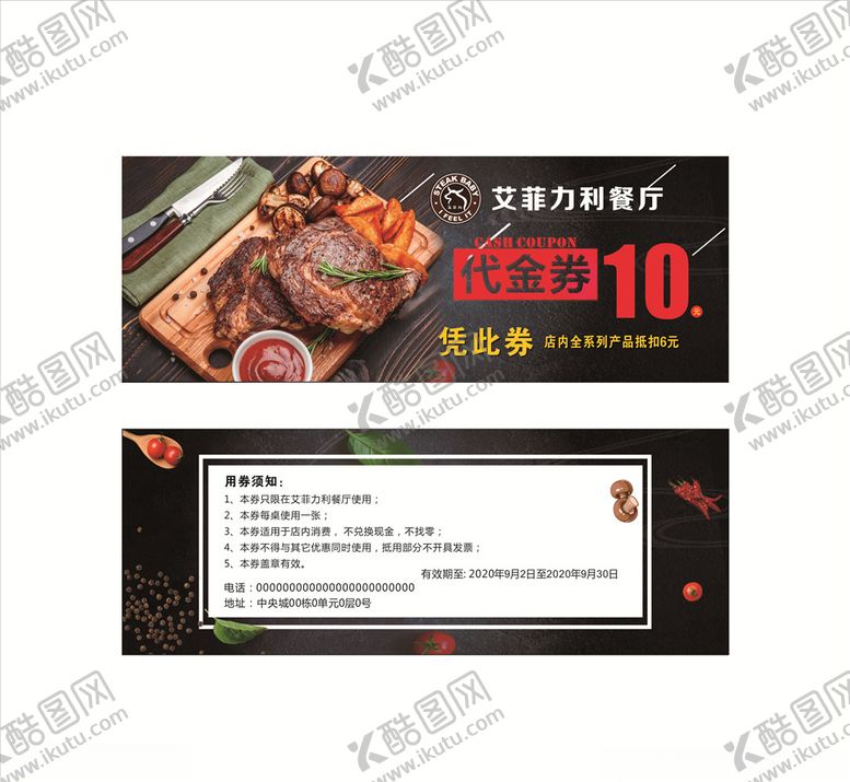 编号：46757905062144055043【酷图网】源文件下载-牛排代金券