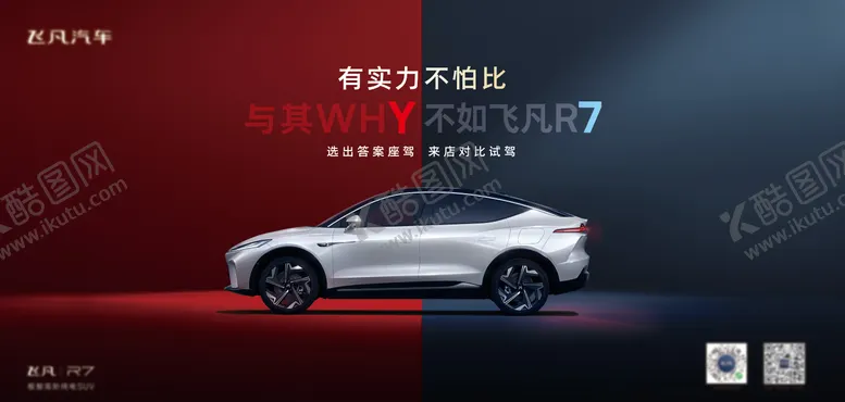 编号：98546107011358577423【酷图网】源文件下载-汽车对比试驾海报