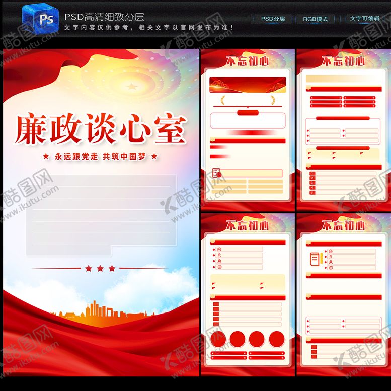 编号：45931710072320133401【酷图网】源文件下载-廉政谈心室