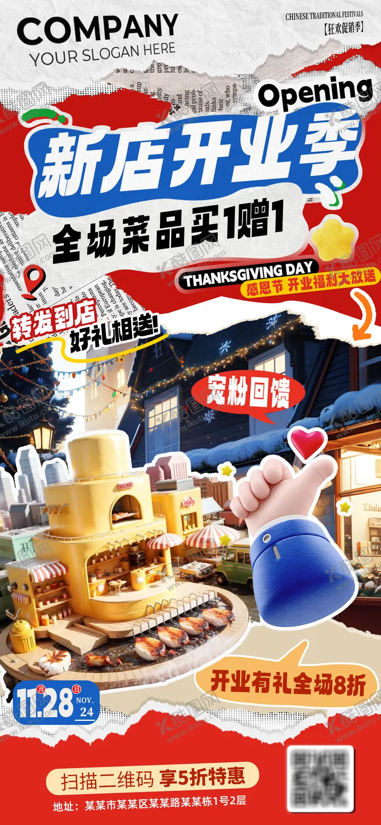 编号：83457312051819441687【酷图网】源文件下载-感恩节新店开业促销海报