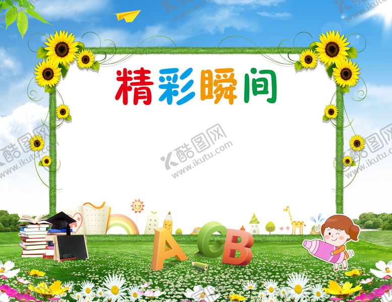 编号：13607509161135156328【酷图网】源文件下载-精彩瞬间